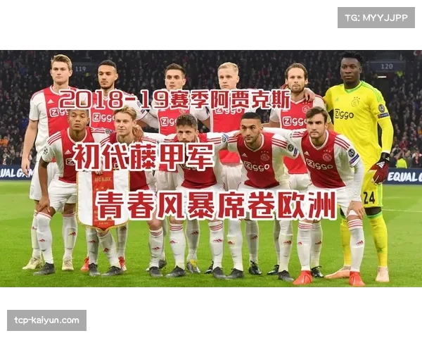 阿贾克斯赛季进球数创新低 战术体系调整势在必行 阿贾克斯赛季进球数创新低 战术体系调整势在必行